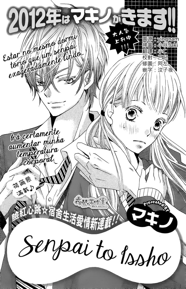 Senpai to Issho 第3页