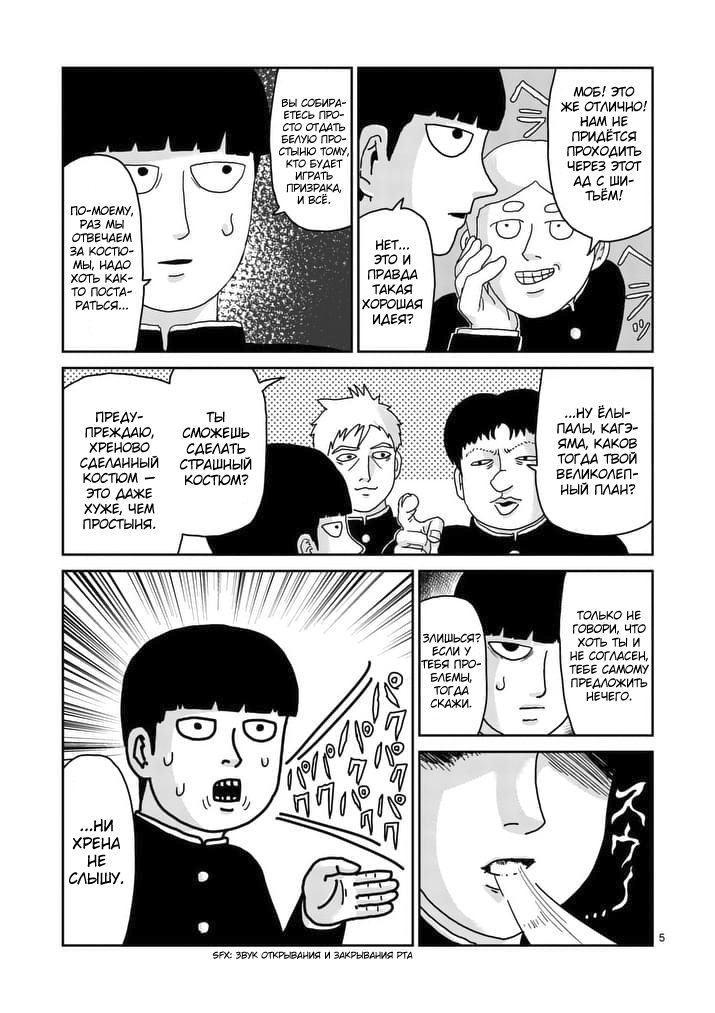 Mob Psycho 100 第5页