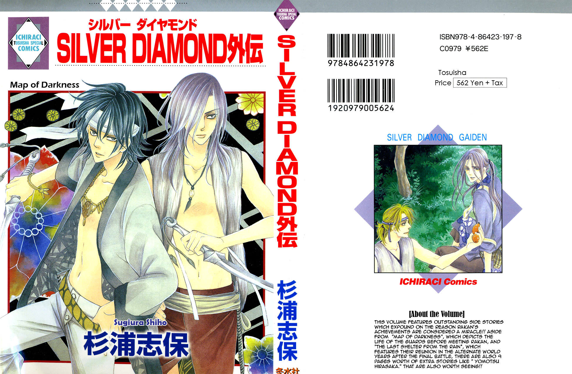 Silver Diamond Gaiden 第3页