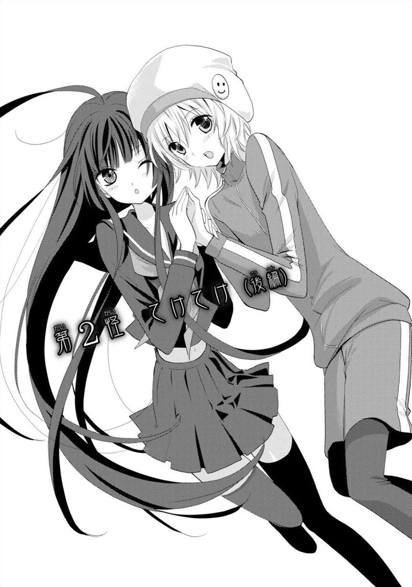 Bakemono Club Vol. 1 Ch. 2 第1页