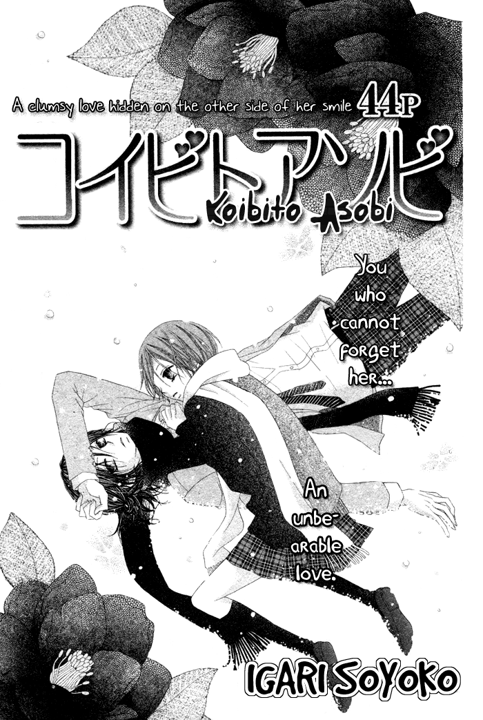 Koibito Asobi 第1页