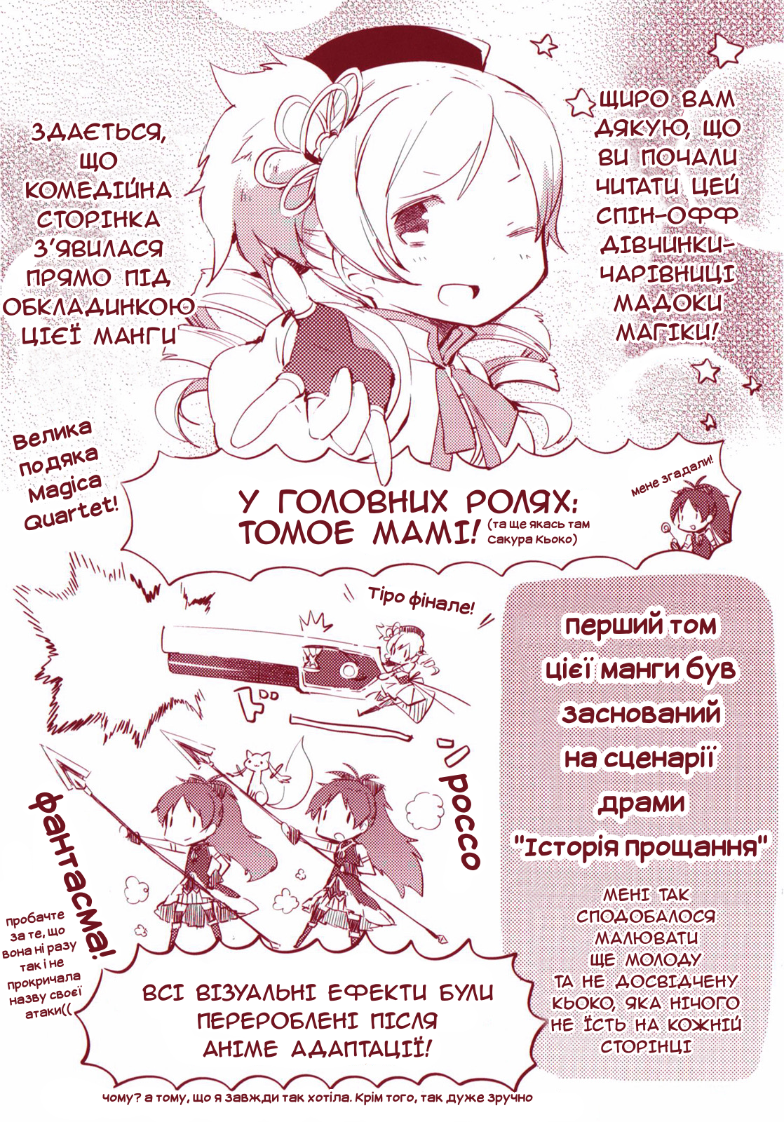 Mahou Shoujo Madoka☆Magica: The different story 第2页