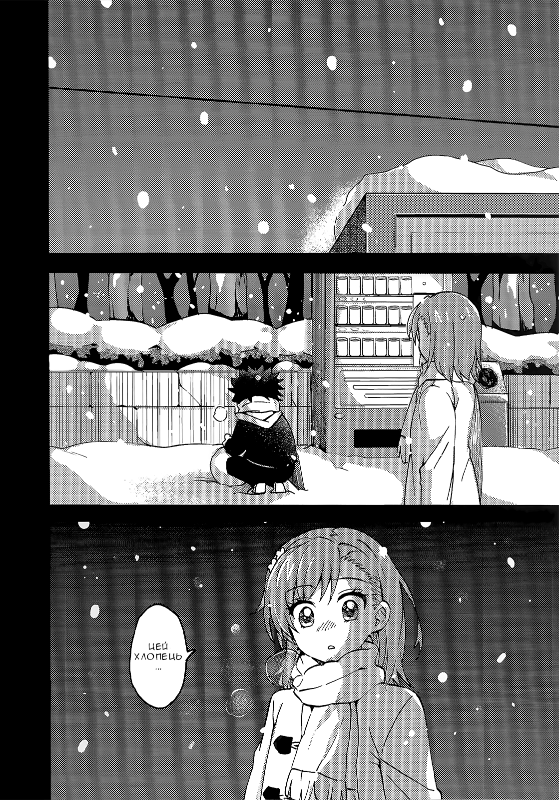 Toaru Majutsu no Index - Snow Diary (Doujinshi) 第3页