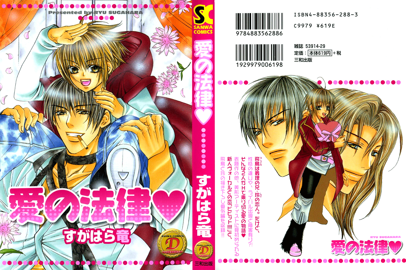 Ai no Houritsu 第5页