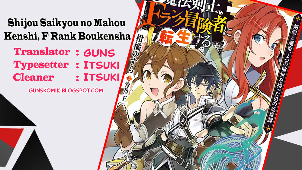 Shijou Saikyou no Mahou Kenshi, F Rank Boukensha ni Tensei Suru ~Kensei to Matei, 2 Tsu no Zense wo motta Otoko no Eiyuutan~ Vol. 1 Ch. 2 第1页