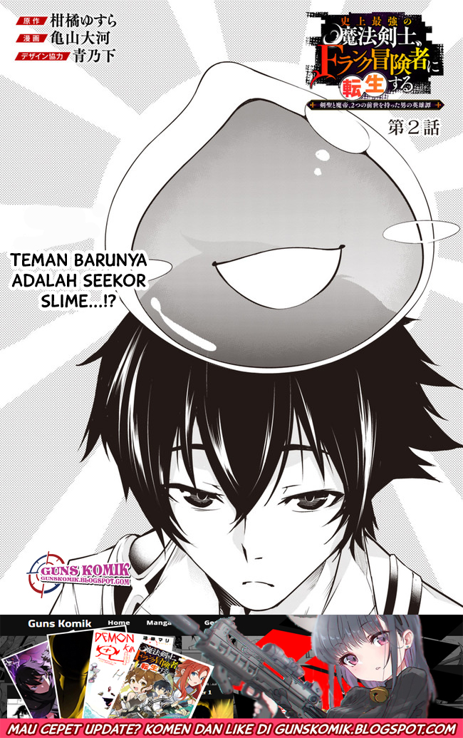 Shijou Saikyou no Mahou Kenshi, F Rank Boukensha ni Tensei Suru ~Kensei to Matei, 2 Tsu no Zense wo motta Otoko no Eiyuutan~ Vol. 1 Ch. 2 第3页