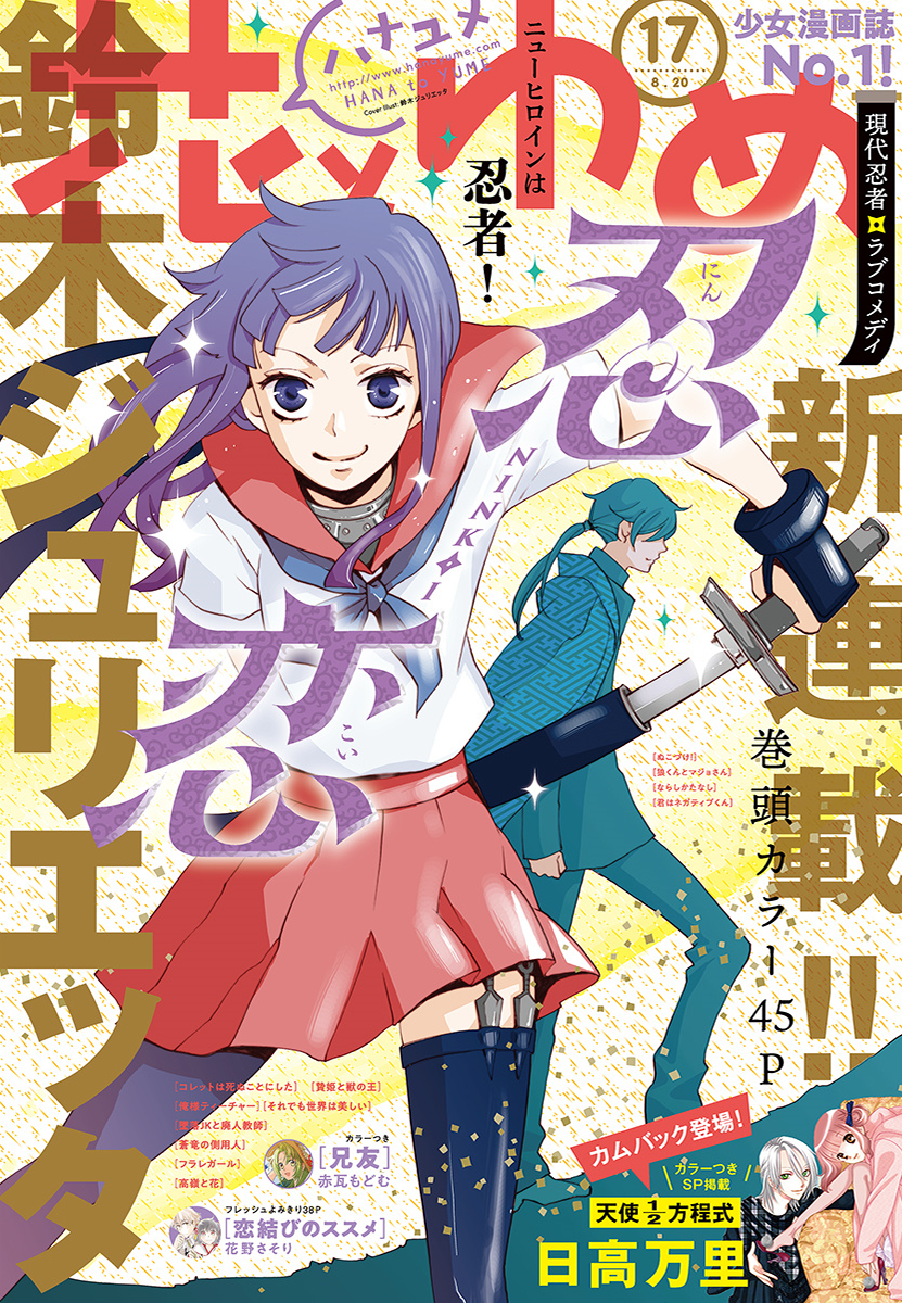 Ninkoi 第1页