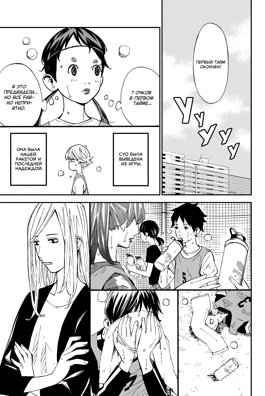 Sayonara Watashi no Cramer Девочка в снегу 第30页
