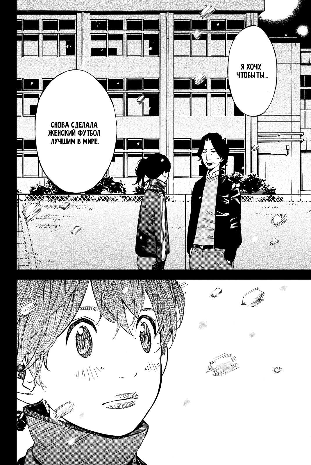 Sayonara Watashi no Cramer Девочка в снегу 第43页