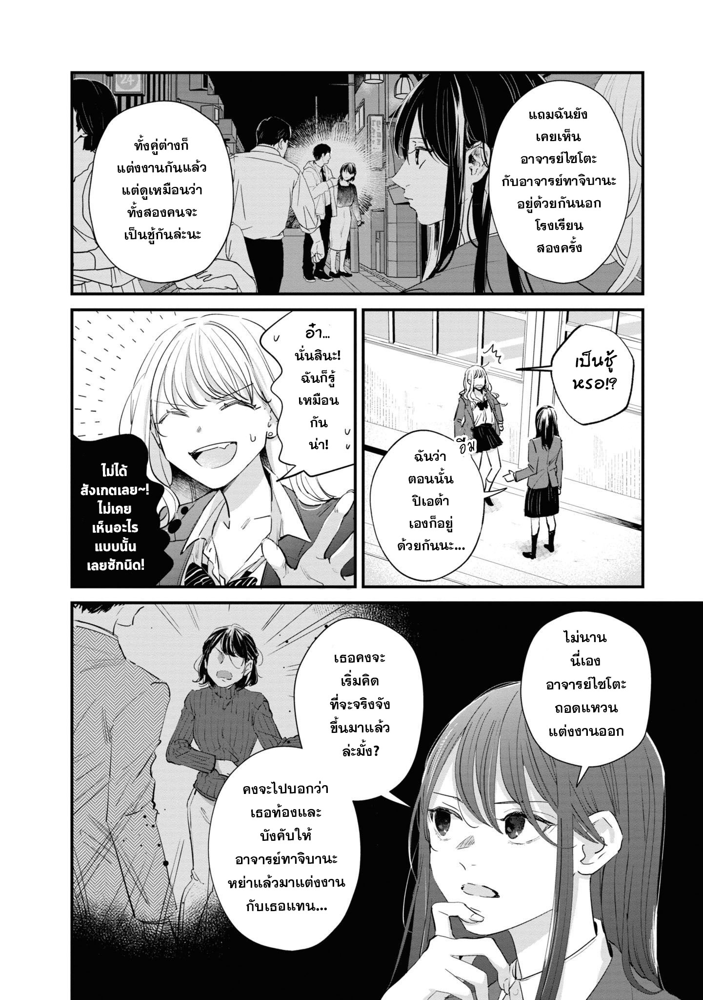 Pieta and Transi คดีครูมัธยมกระโดดตึก 第18页