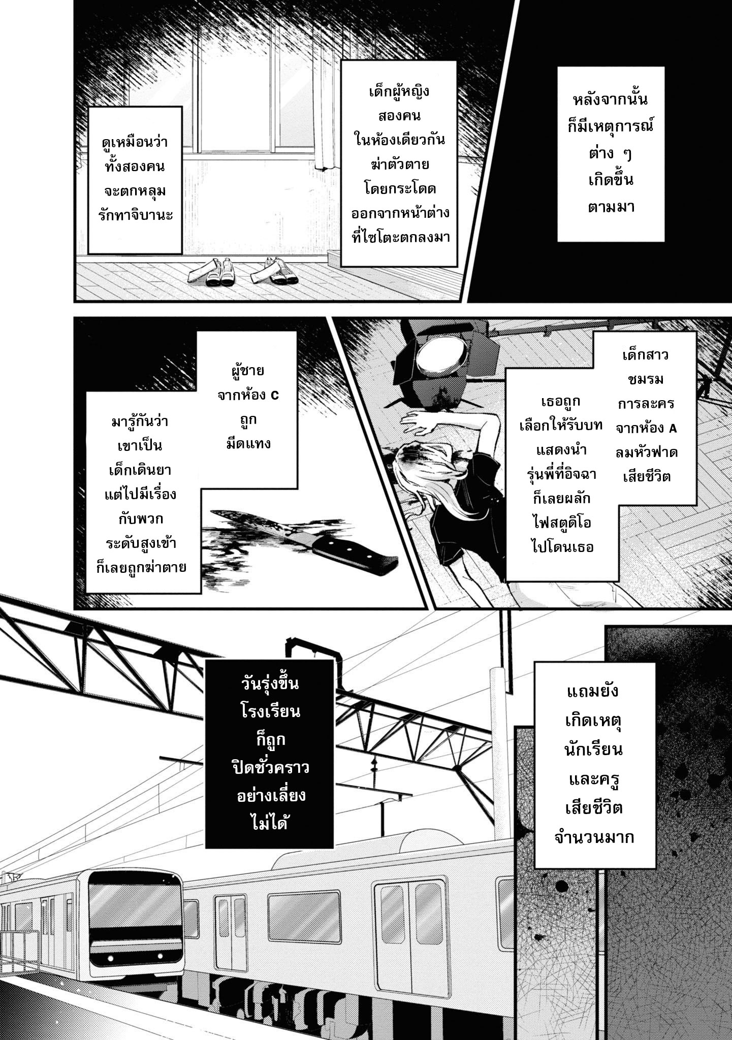 Pieta and Transi คดีครูมัธยมกระโดดตึก 第20页