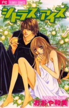 Citrus Eyes 第2页