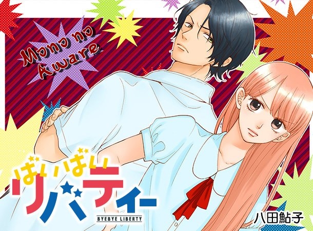 ByeBye Liberty 第2页
