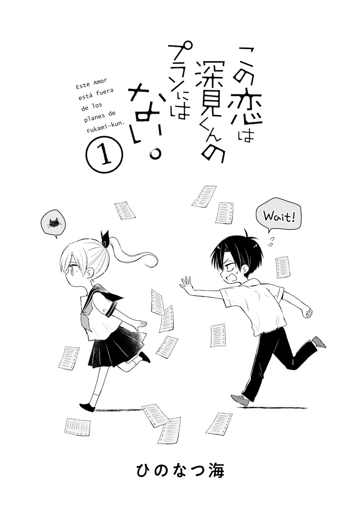 Kono Koi wa Fukami-kun no Plan ni wa Nai 第4页