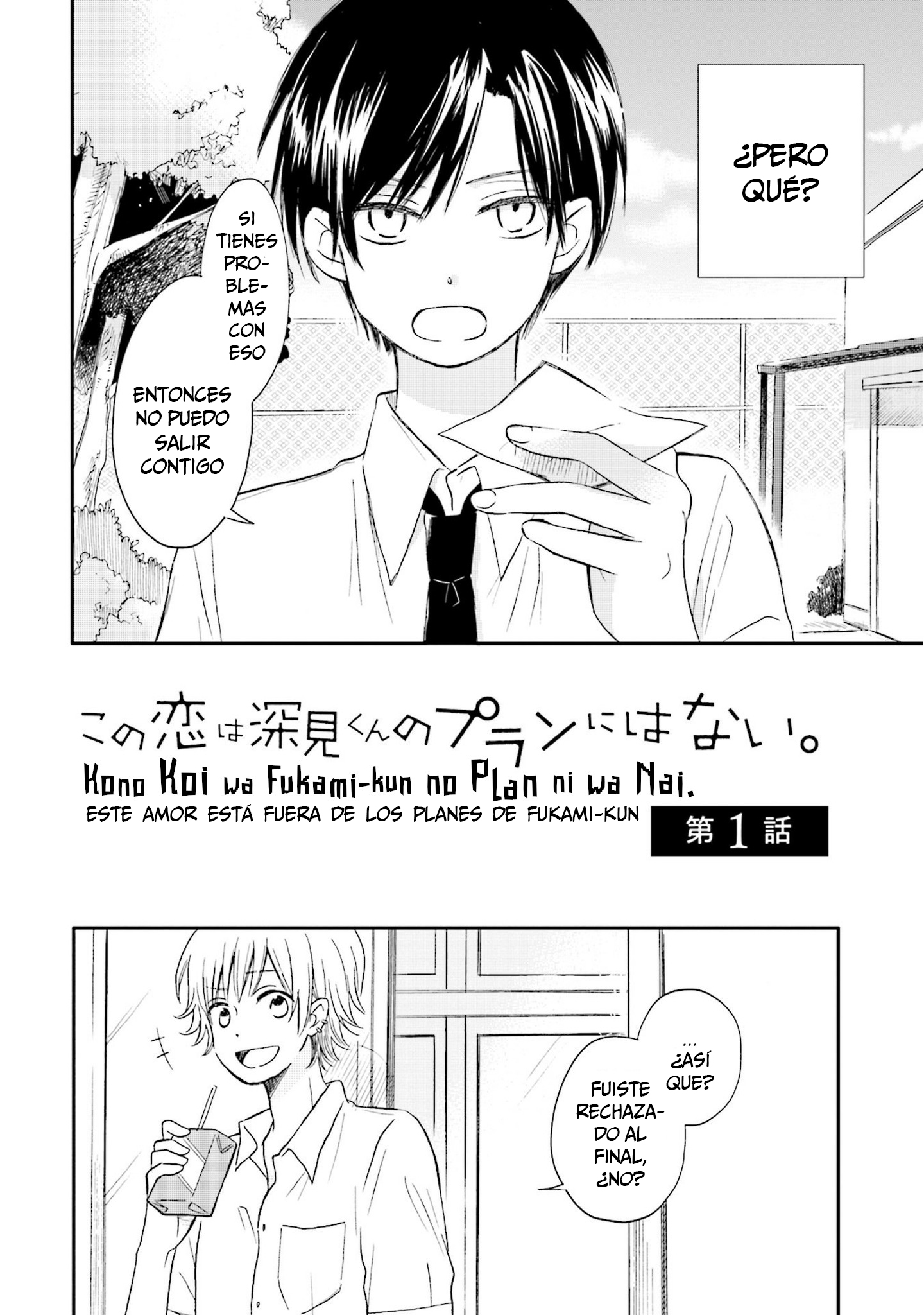 Kono Koi wa Fukami-kun no Plan ni wa Nai 第7页