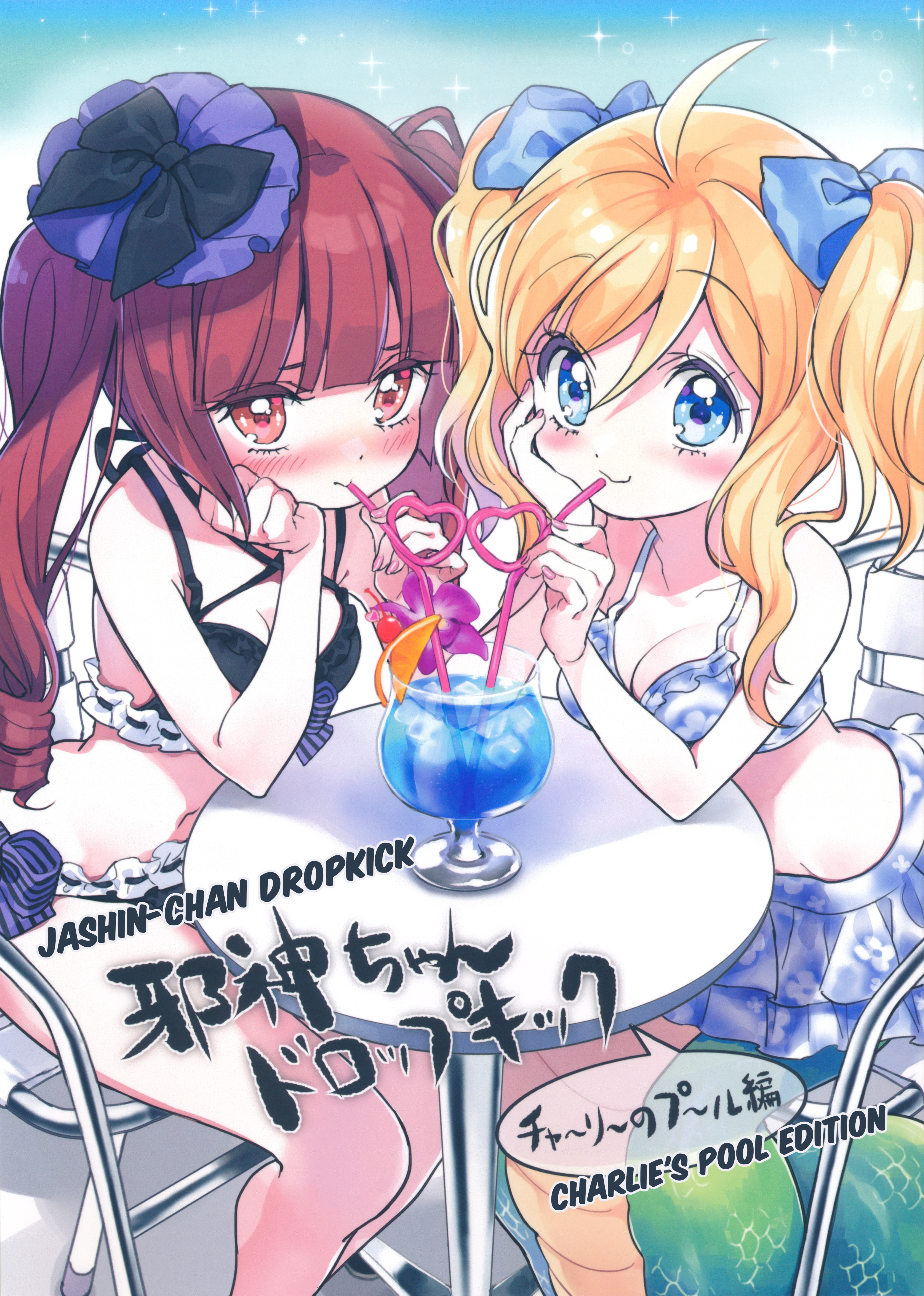 Jashin-Chan Drop Kick Charlie's Pool Edition 第1页
