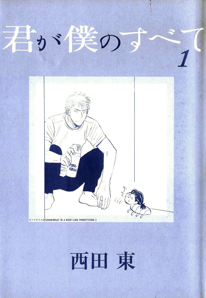 Kimi ga Boku no Subete 第7页