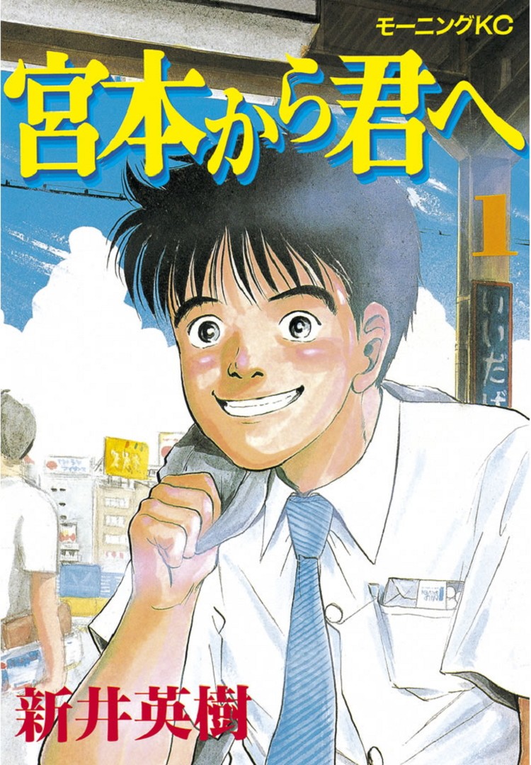 Miyamoto Kara Kimi e 第1页