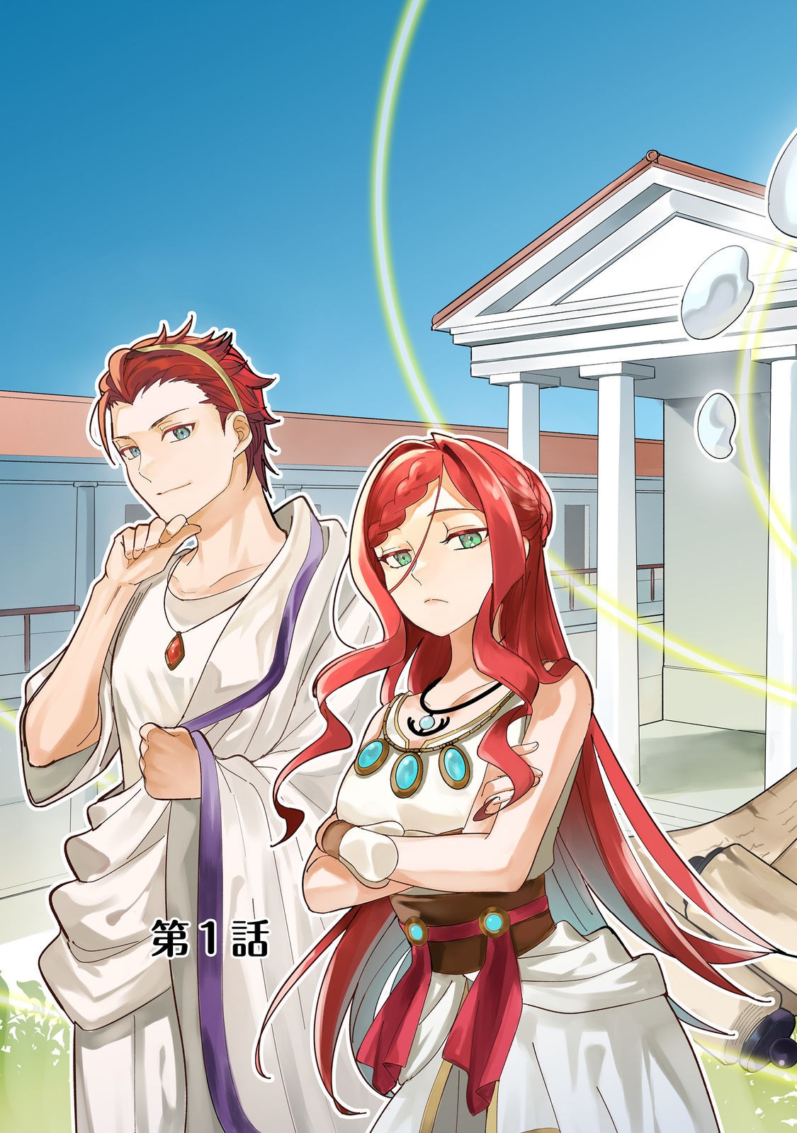 Tensei Dai Majo no Isekai Kurashi ~Kodai Roman-Fuu Kokka de Hajimeru Mahou Kenkyuu~ 第3页