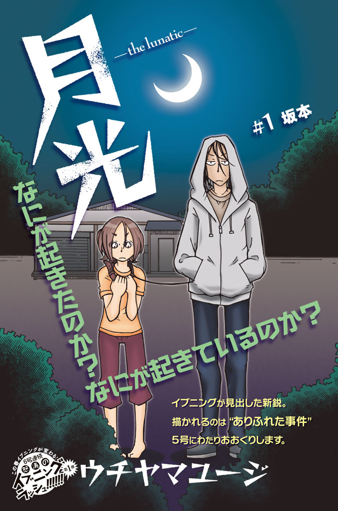 Gekkou -the lunatic- 第4页