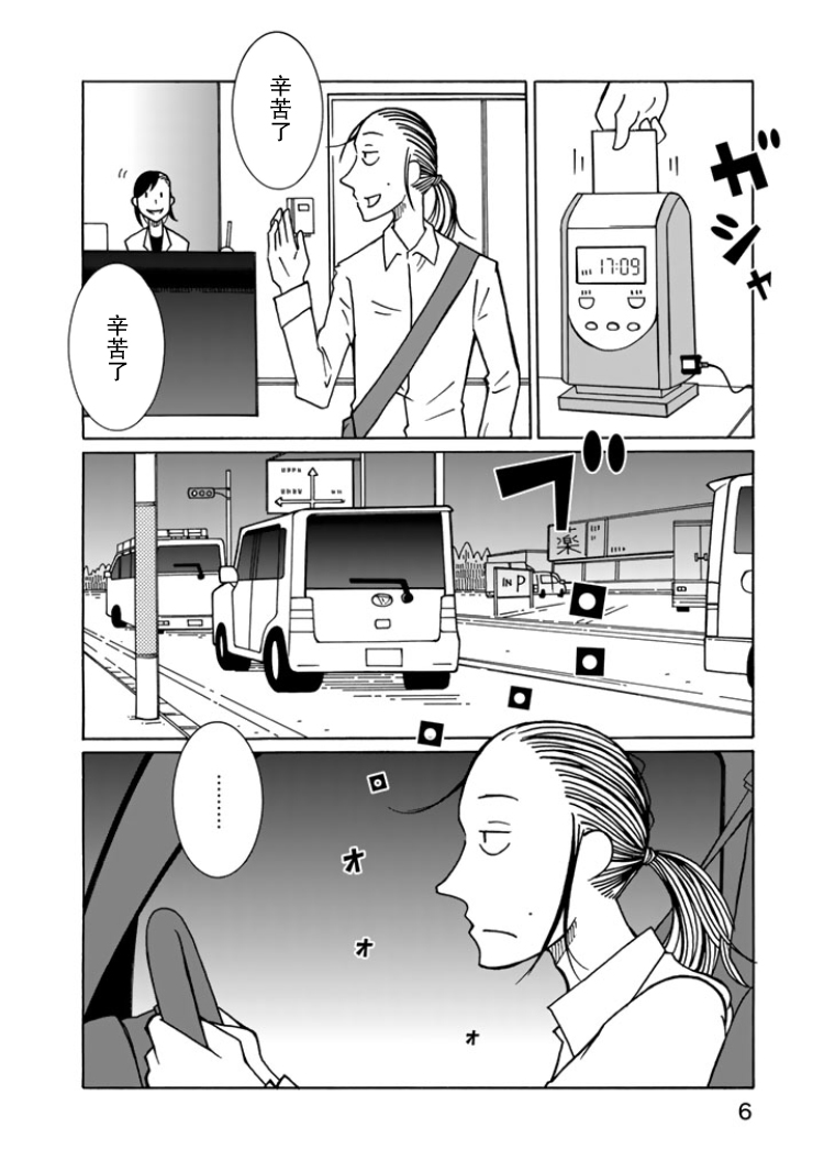 Gekkou -the lunatic- 第7页