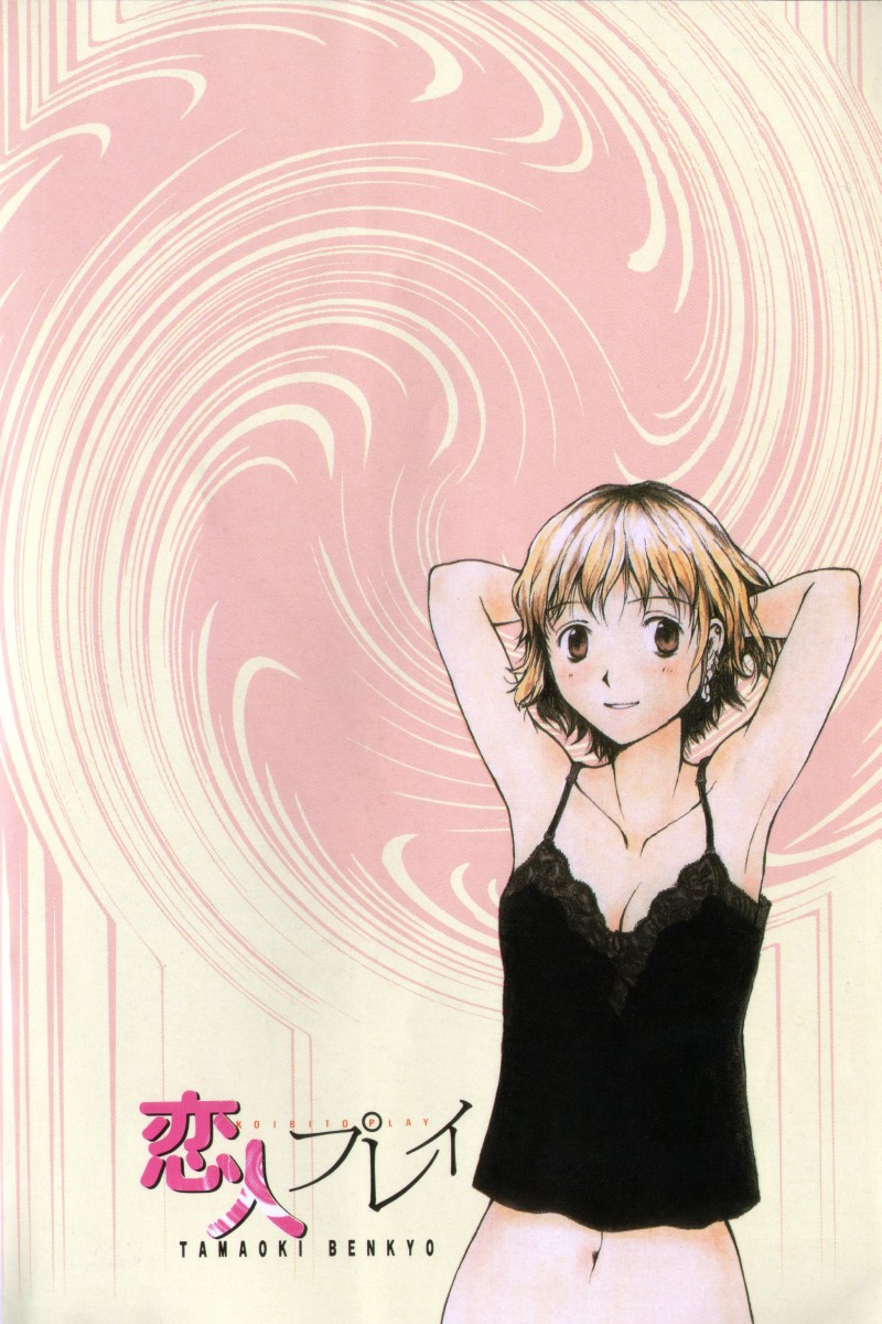 Lover Play 第4页
