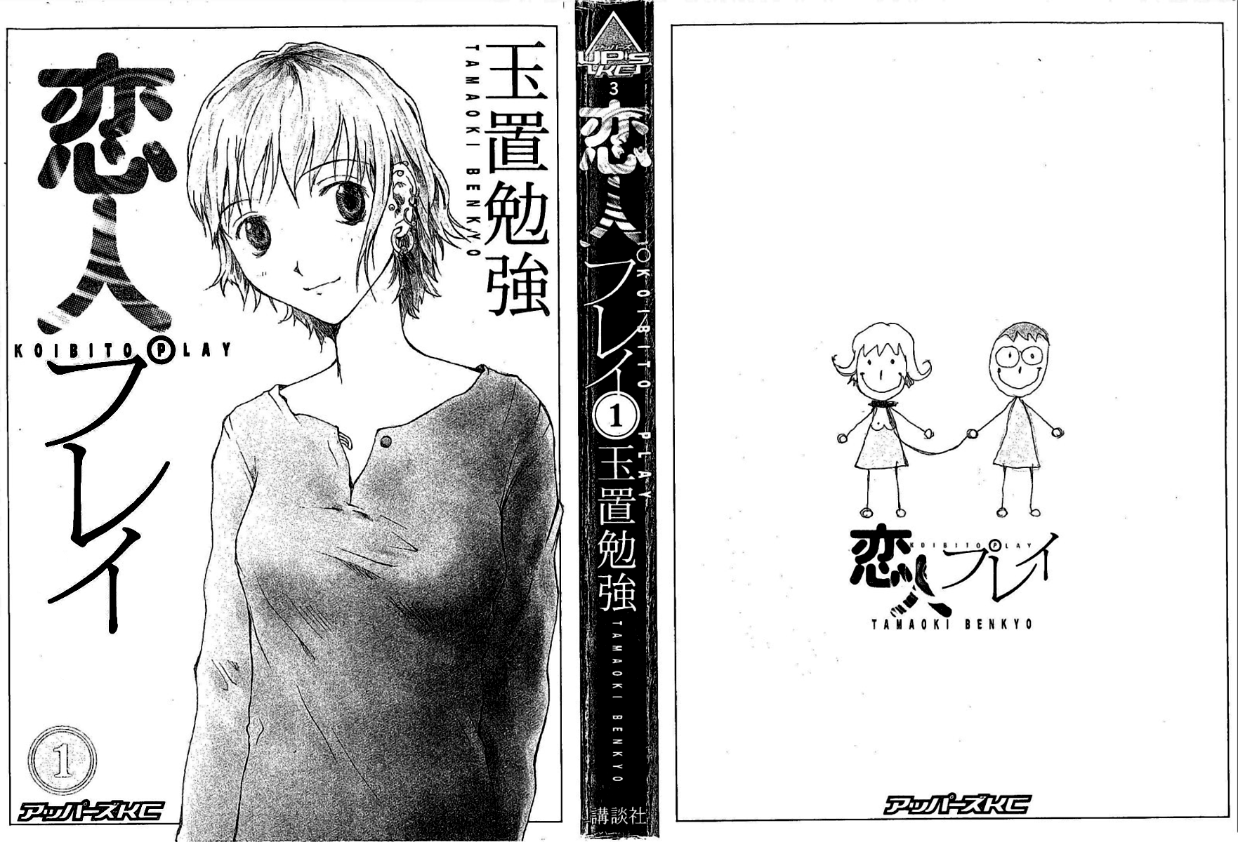Lover Play 第6页