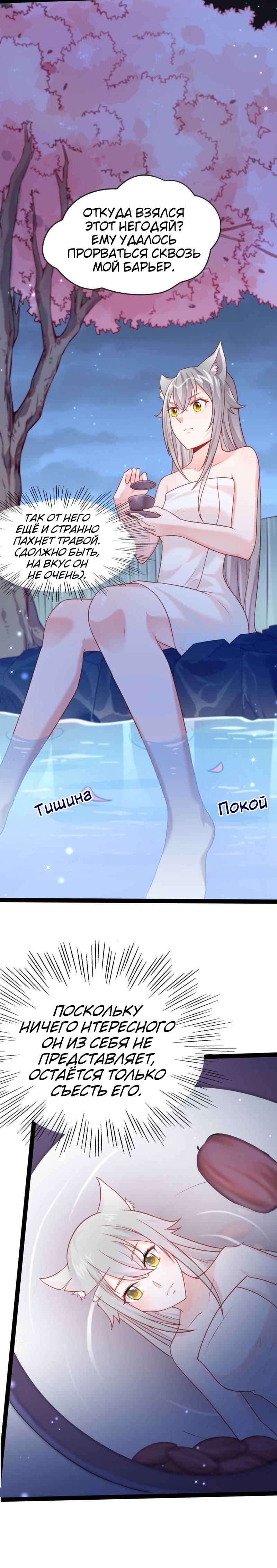 Turned Into a Grass in the Fantasy World Ch. 3 第4页