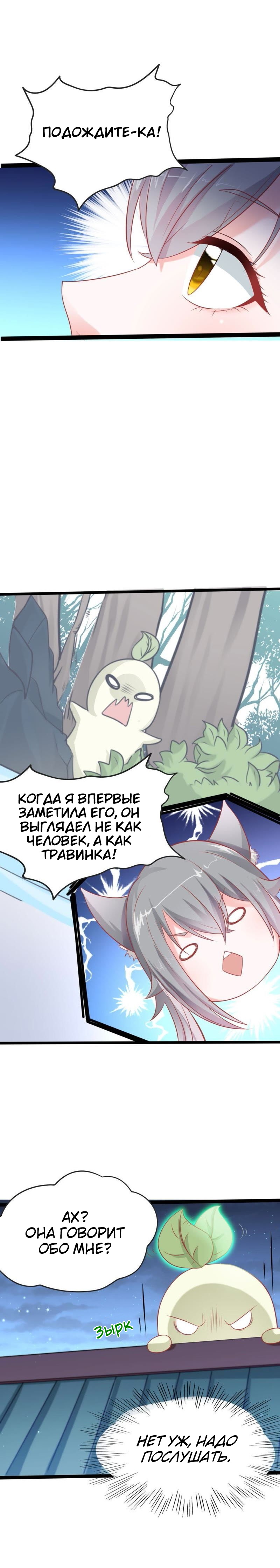 Turned Into a Grass in the Fantasy World Ch. 3 第5页