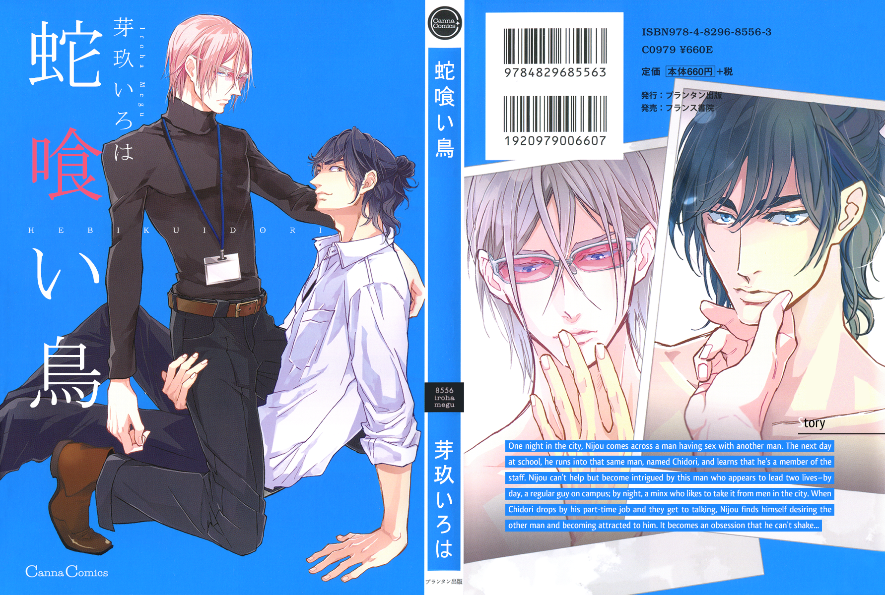 Hebikui Tori 第4页