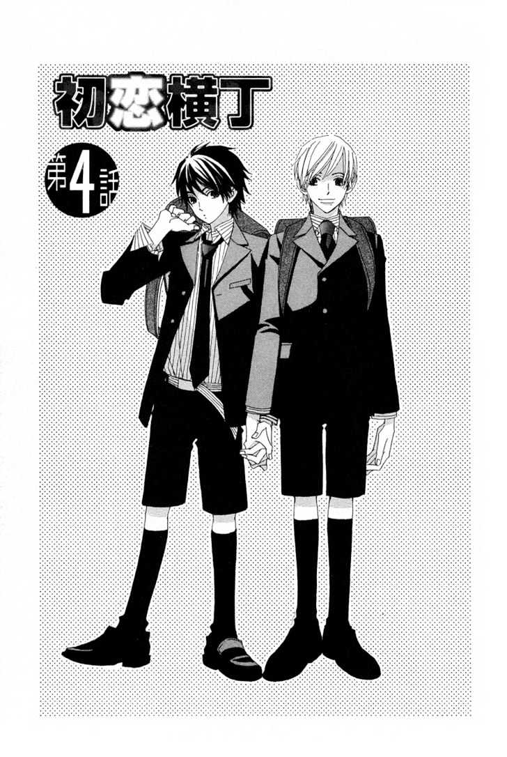Hatsukoi Yokochou Vol. 1 Ch. 4 第2页