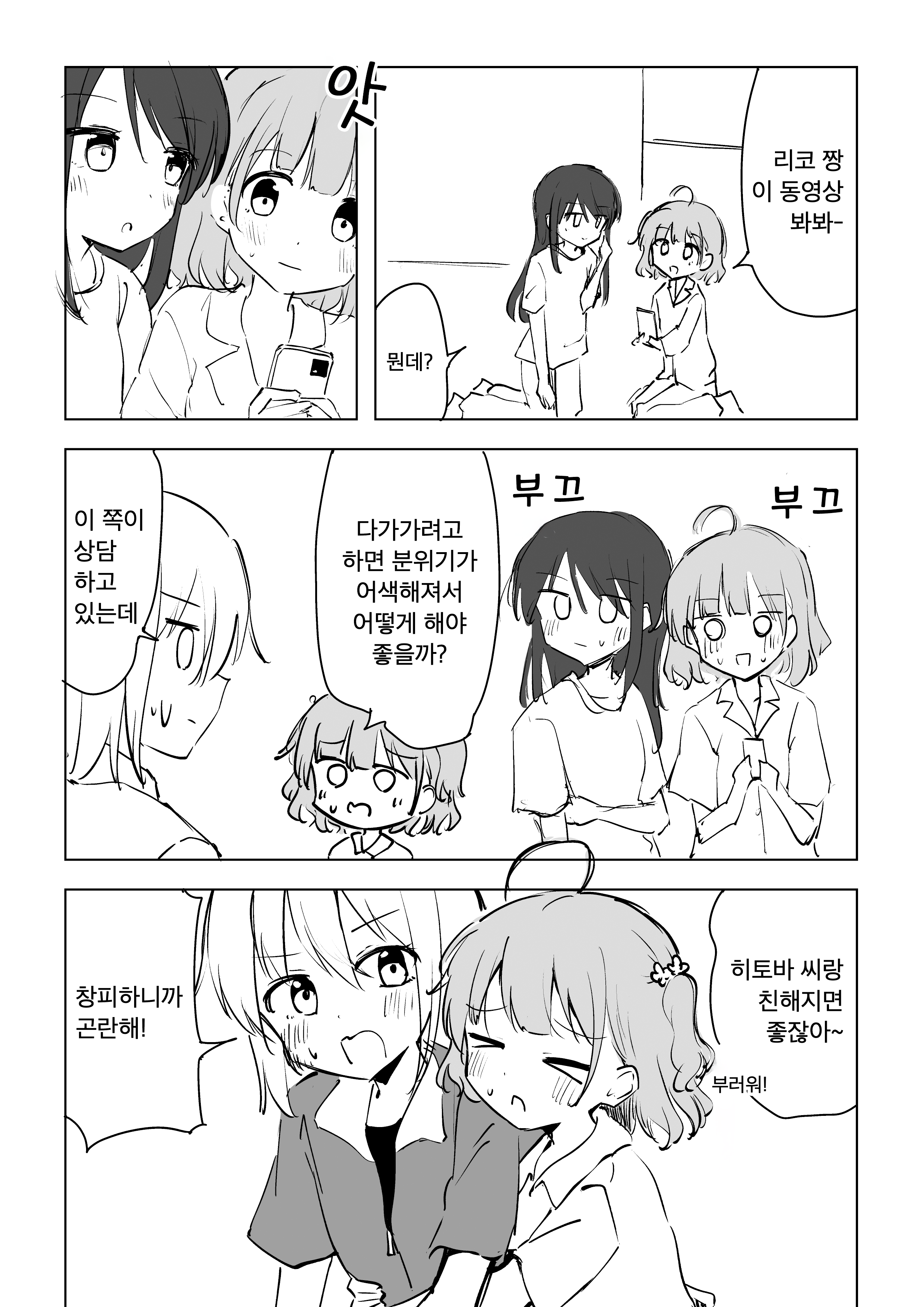 Mousou Academism - Minna ga Ichaicha Shieteru Dake 第7页