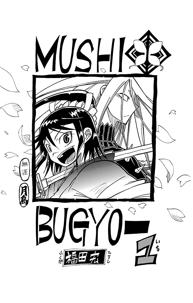 Mushibugyo 第3页