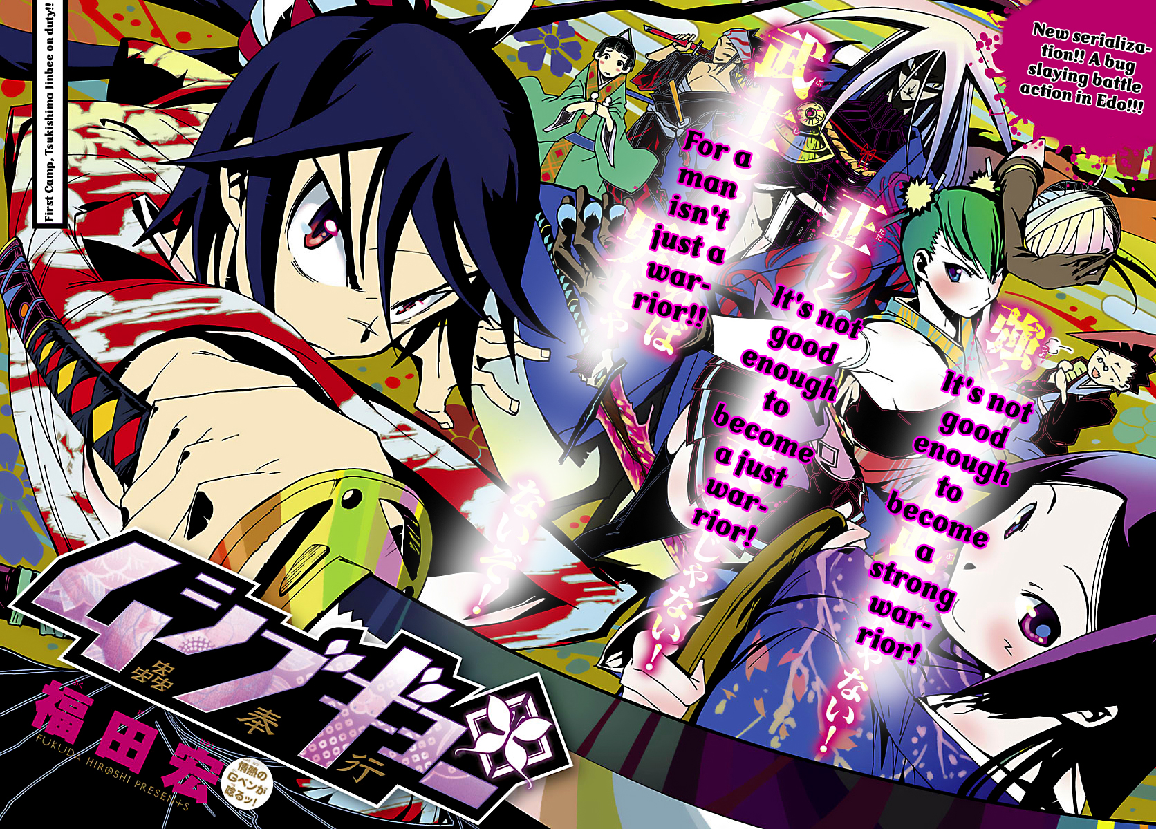 Mushibugyo 第6页