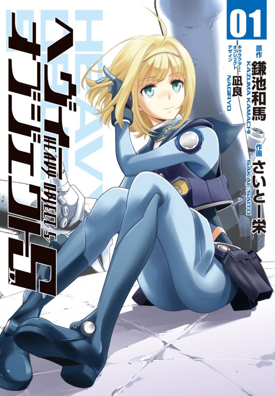 Heavy Object S 第1页