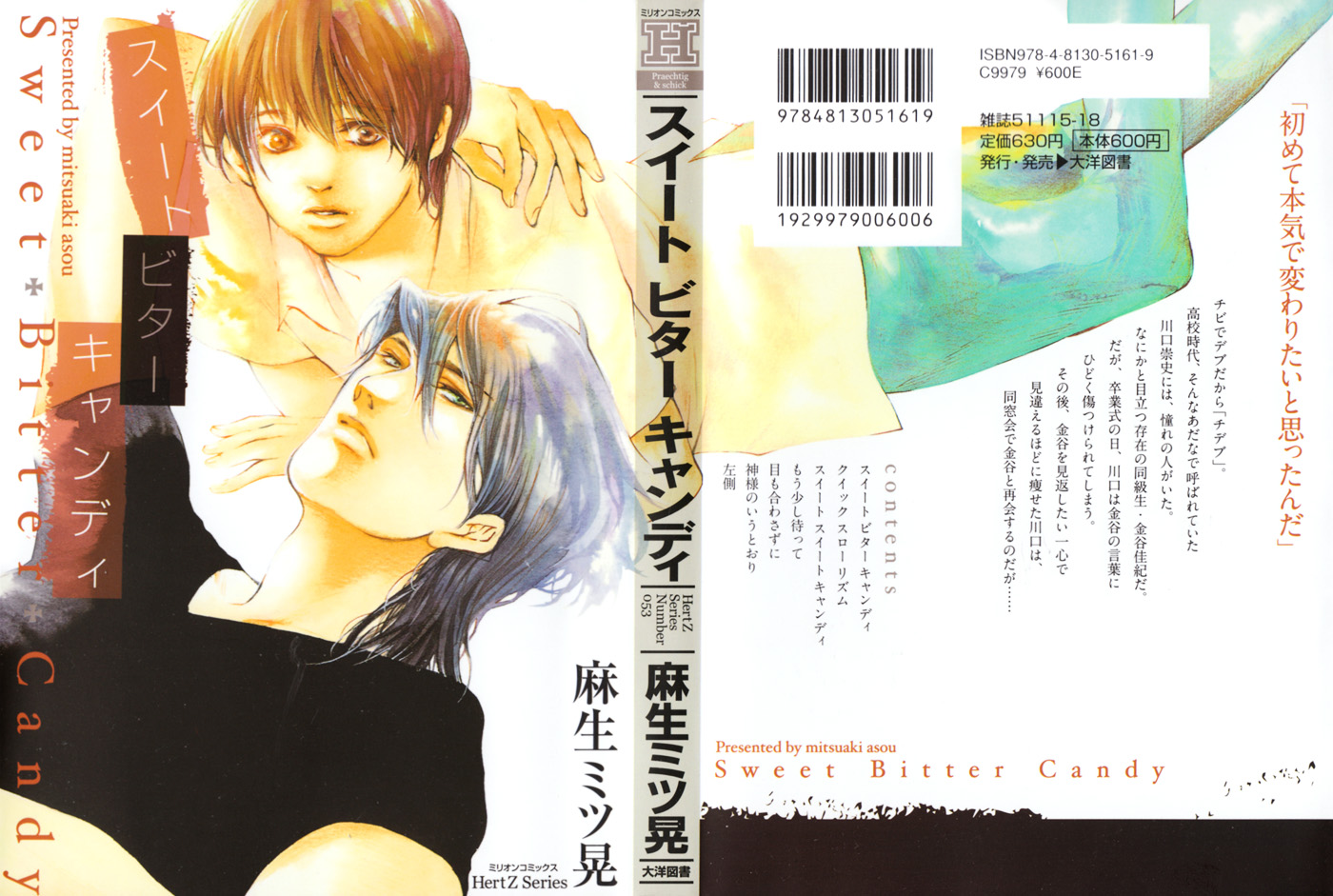 Sweet Bitter Candy 第5页