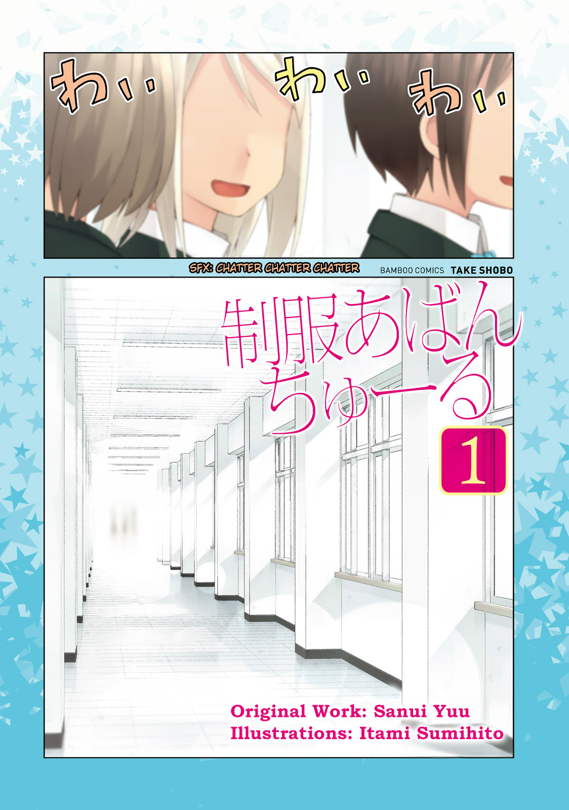 Seifuku Adventure 第3页