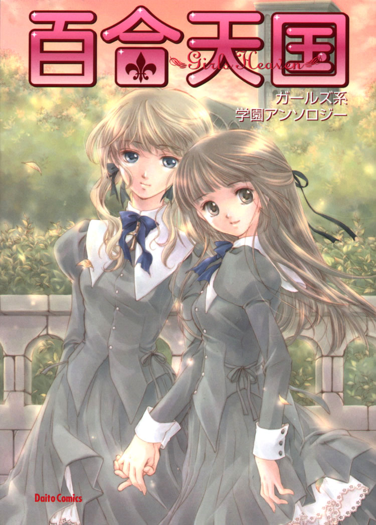 Yuri Tengoku Sezon miłości 第13页
