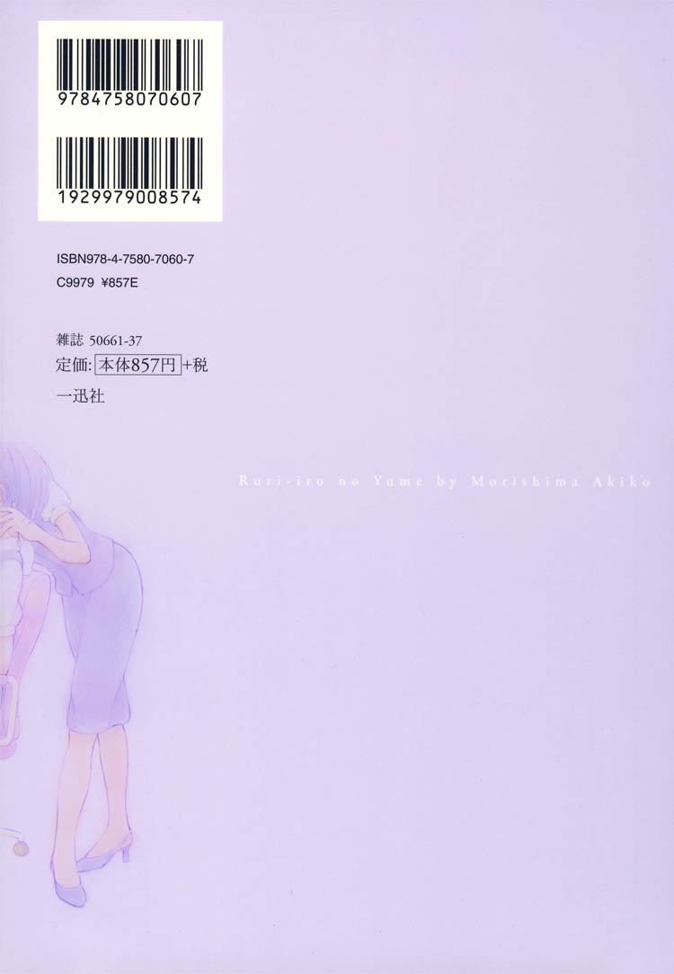 Ruriiro no Yume 第2页