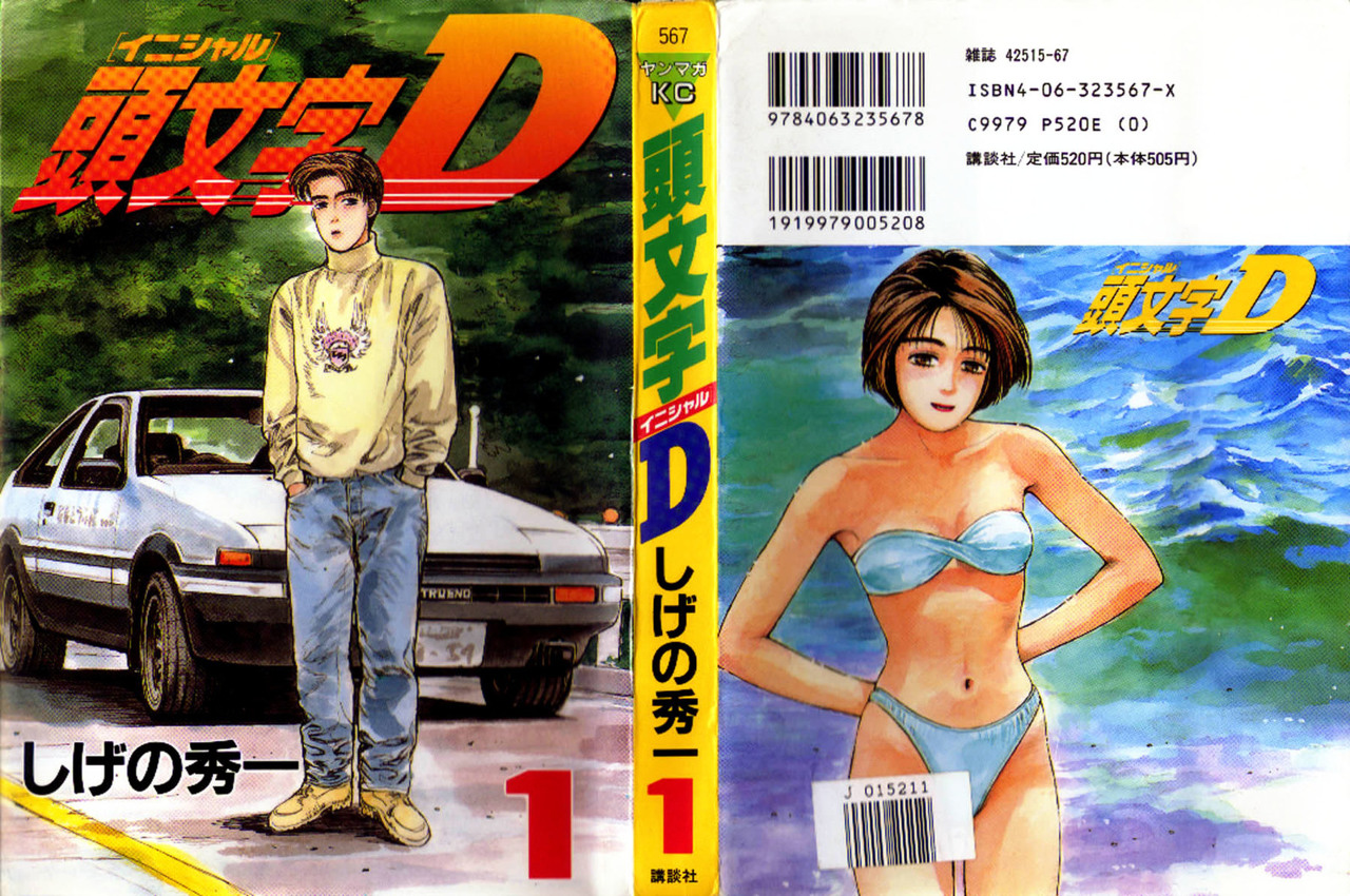 Initial D ¡Compremos un 86! 第1页
