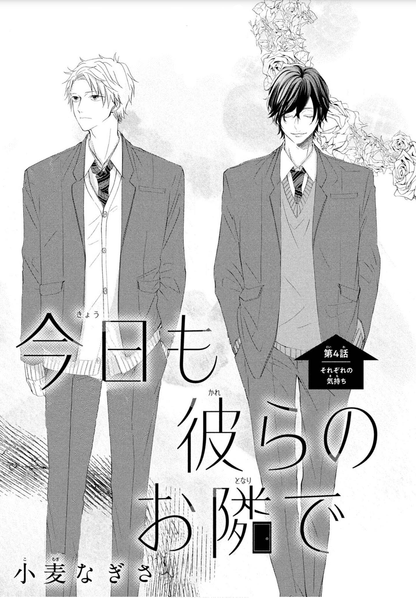 I'll Be with Them Again Today Vol. 1 Ch. 4 第3页