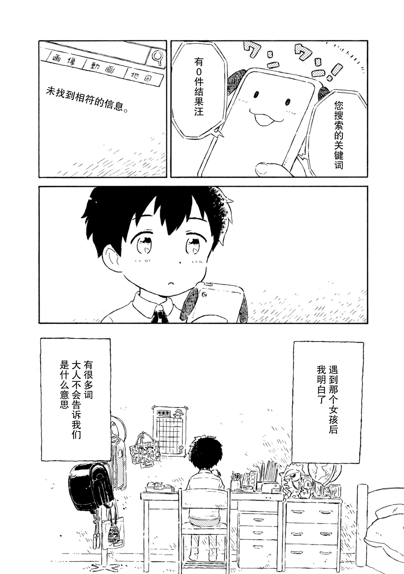 Hoshi no Love Doll 第1页