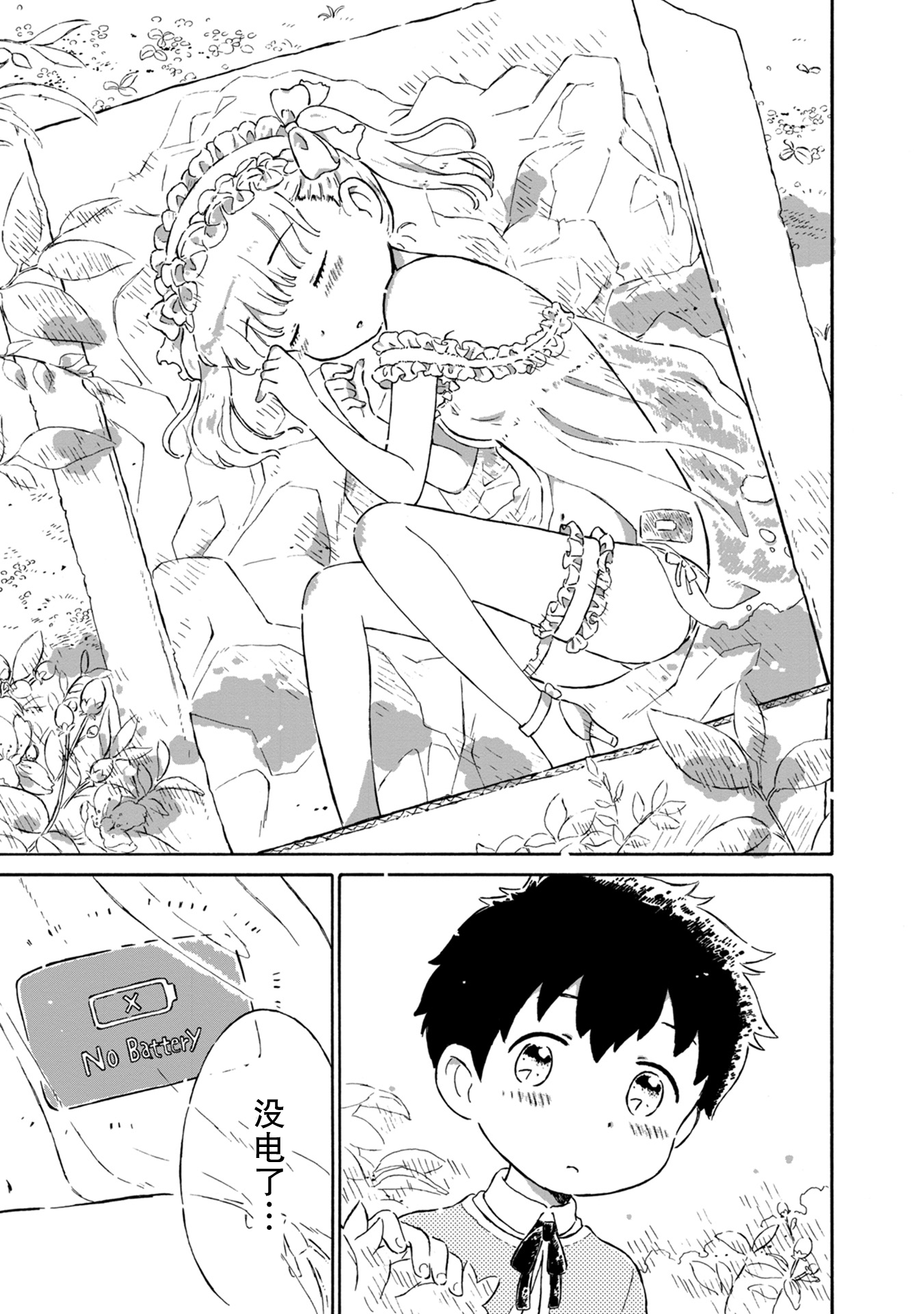 Hoshi no Love Doll 第8页