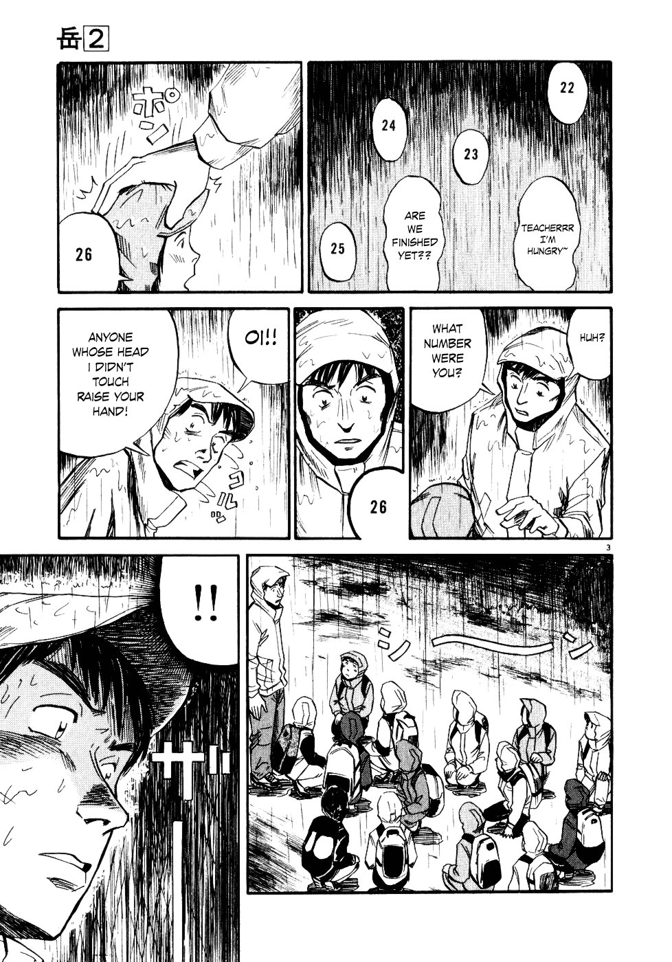 Gaku Teacher 第3页