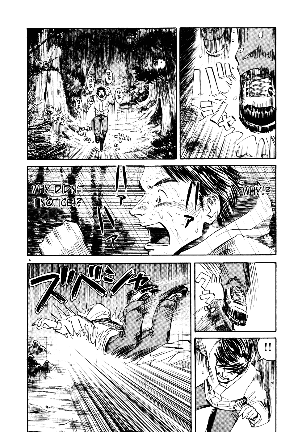 Gaku Teacher 第4页