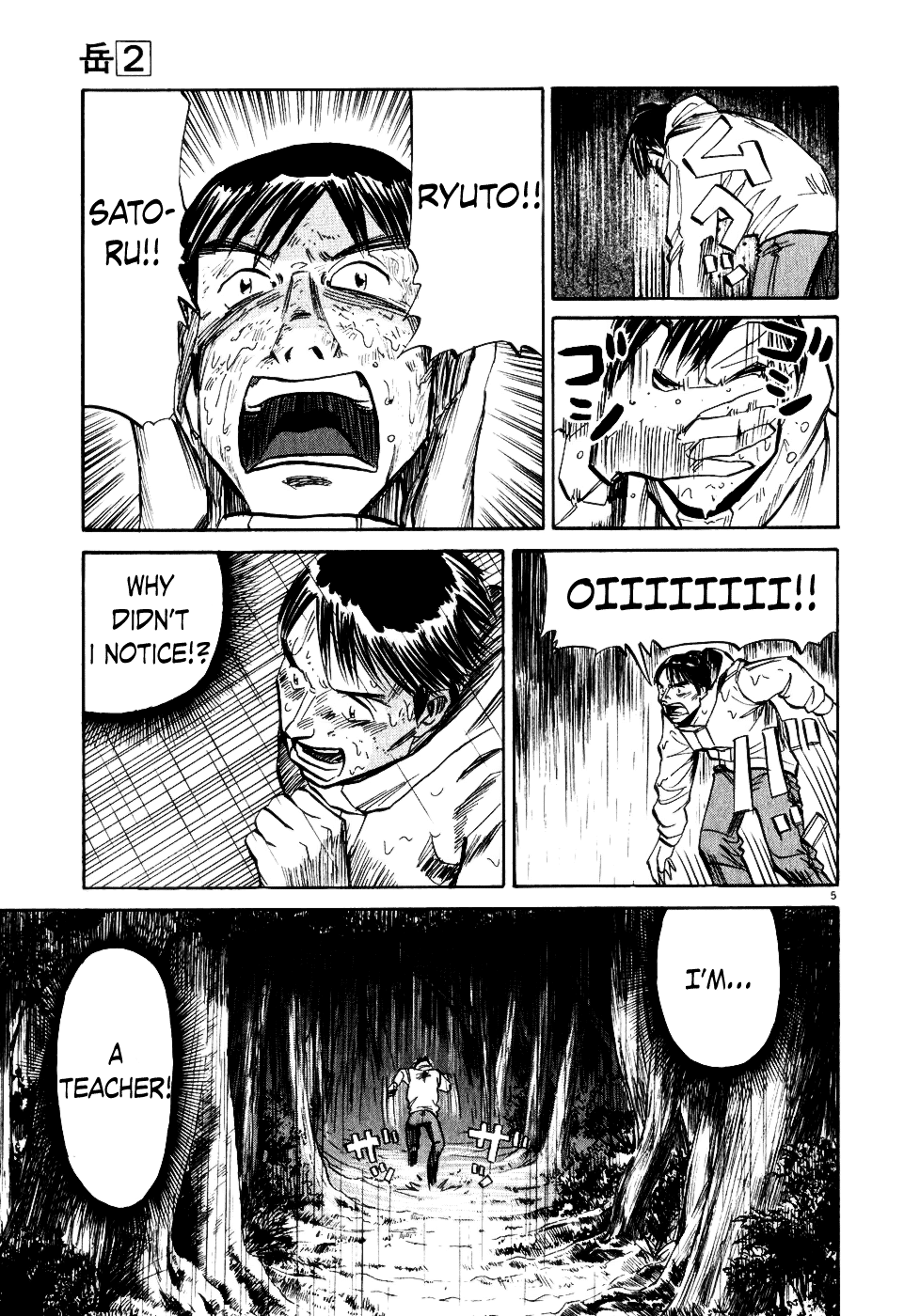 Gaku Teacher 第5页
