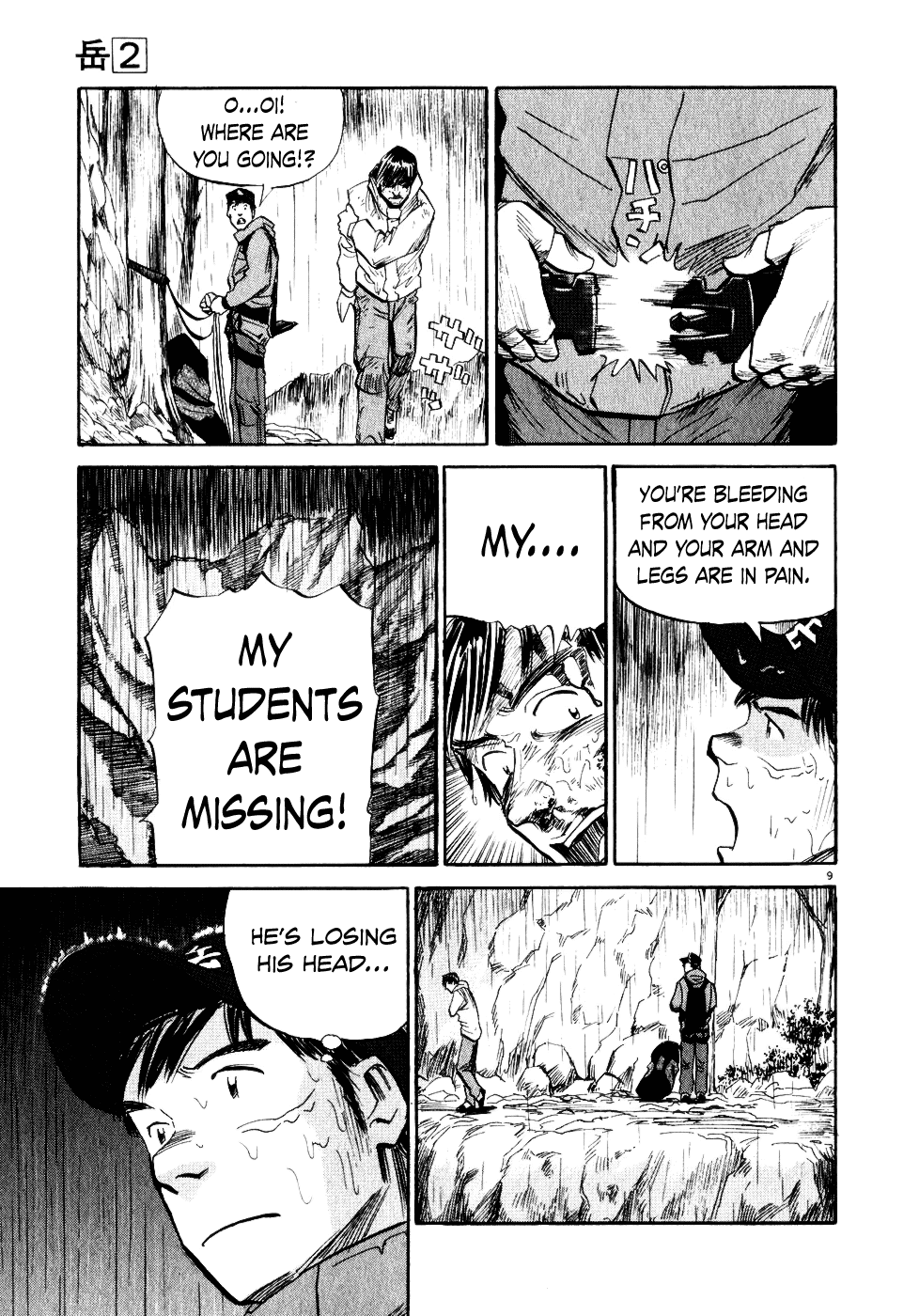 Gaku Teacher 第9页