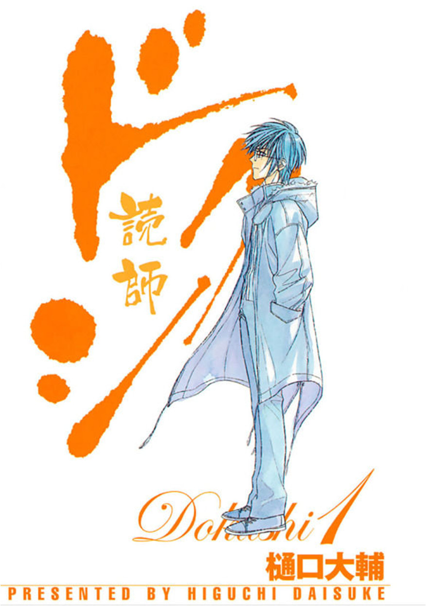 Dokushi 第2页