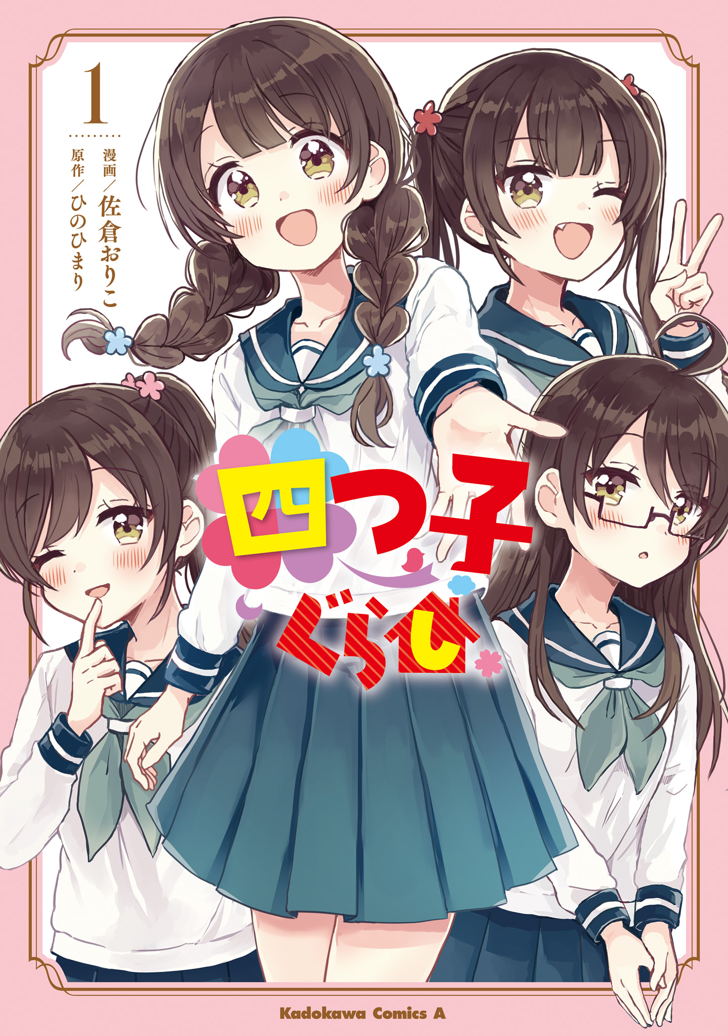 Yotsugogurashi 第1页