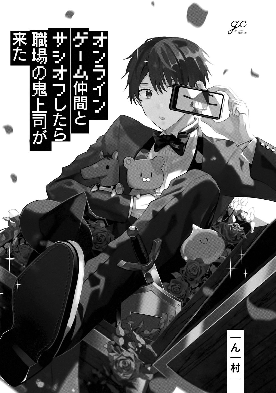 Online Game Nakama to Sashi Off shitara Shokuba no Onijoushi ga Kita 第6页
